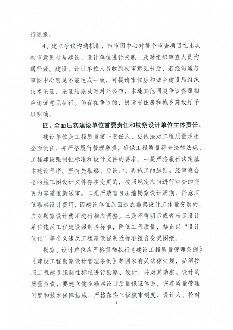 揚(yáng)建科[2022]19號(hào)，關(guān)于進(jìn)一步優(yōu)化施工圖審查管理工作的通知_03.jpg