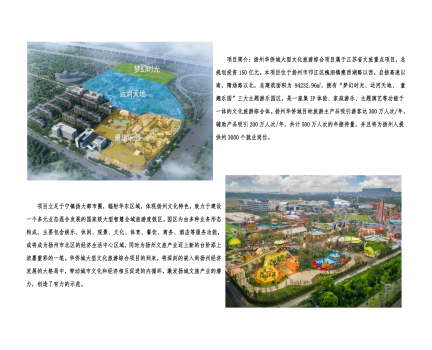 01封面、照片、簡介-揚州華僑城建設(shè)項目（文化旅游綜合建設(shè)工程）_2(1).png